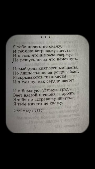 Я тебе ничего не скажу… #стихи #поэзия #стих #стихиолюбви #shorts #стихиожизни смотреть онлайн