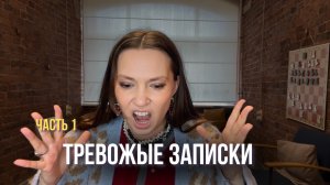 Дневник пациента психиатра. Откат, апатия, тревожность, раздражение, набор веса #психологалексеева
