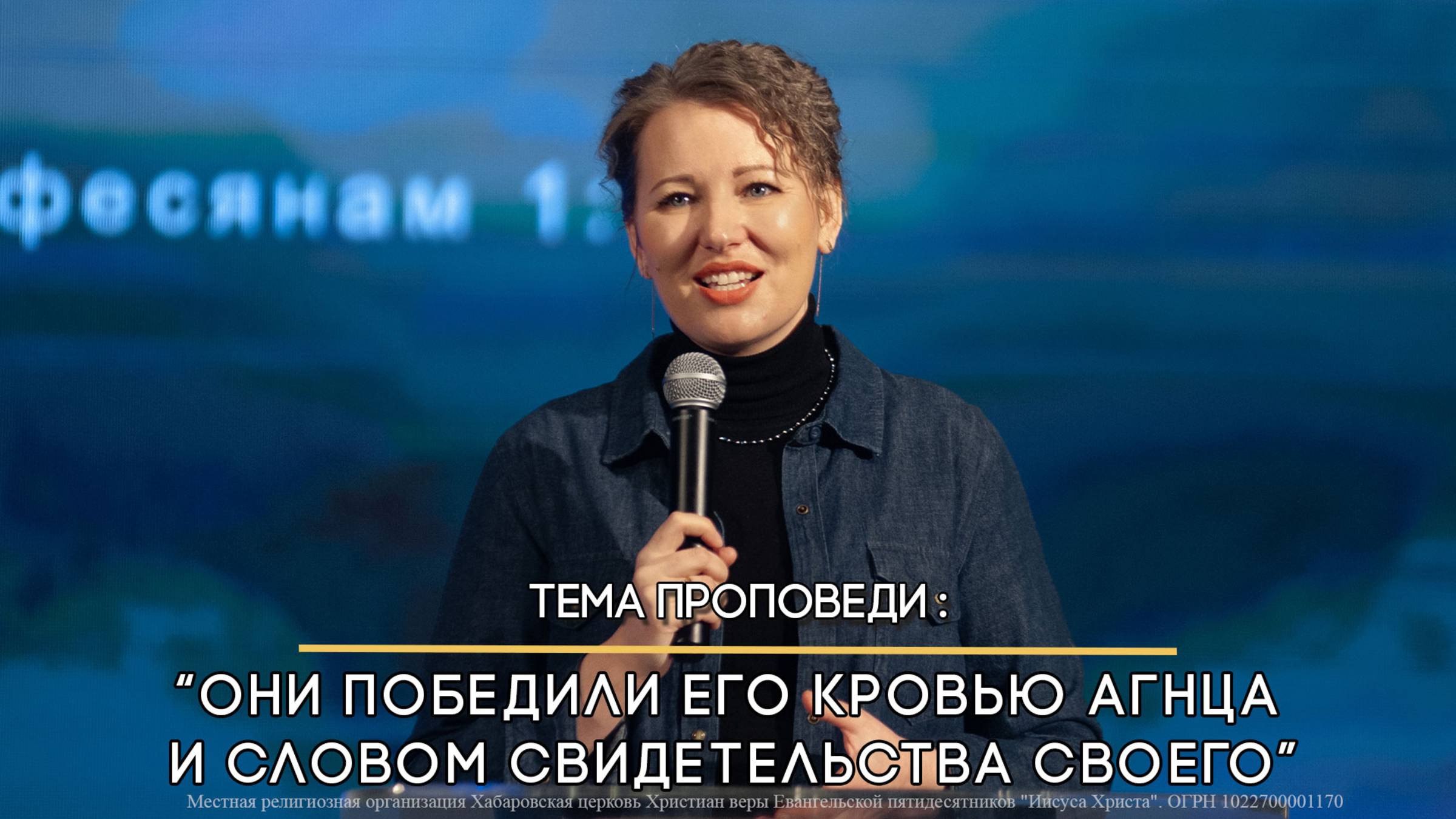 Они победили его кровью Агнца и словом свидетельства своего. смотреть онлайн