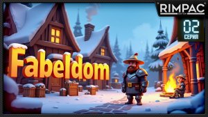 Fabledom _ У нас появился ГЕРОЙ _ деревня растёт! _ #2