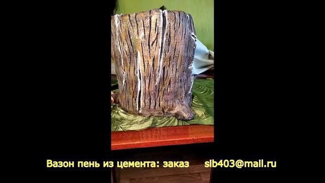 Пень из бетона для цветов. смотреть онлайн