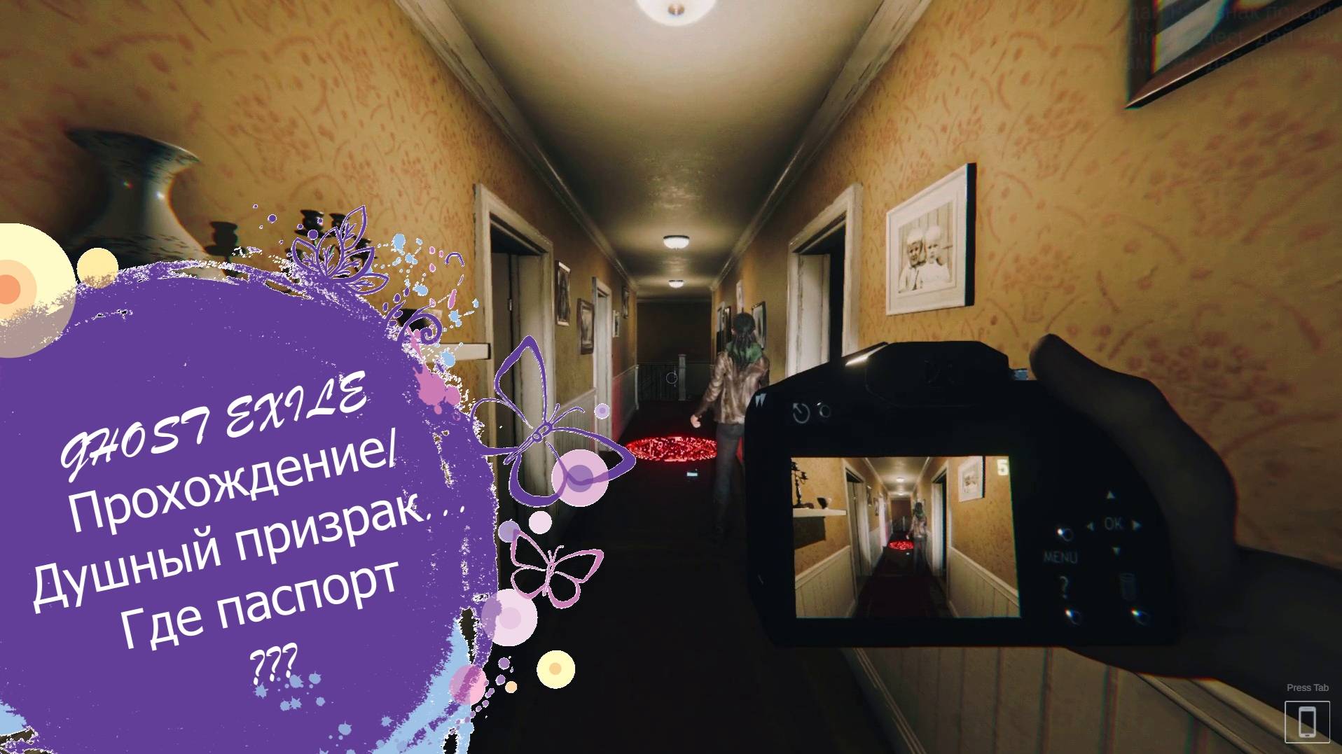 GHOST EXILE Прохождение/Душный призрак...Где паспорт??? смотреть онлайн