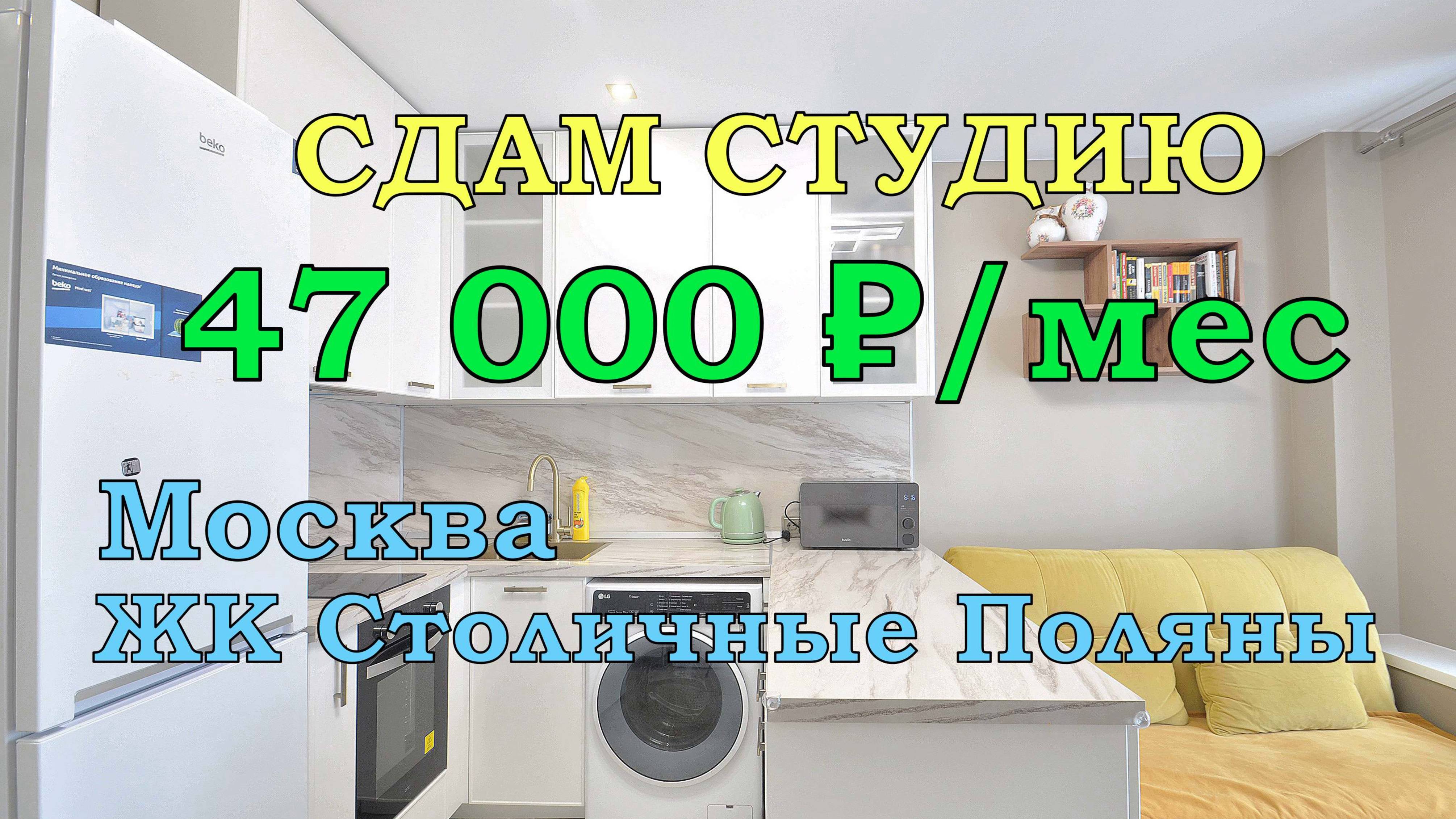 Квартира СТУДИЯ Москва ЖК Столичные Поляны смотреть онлайн