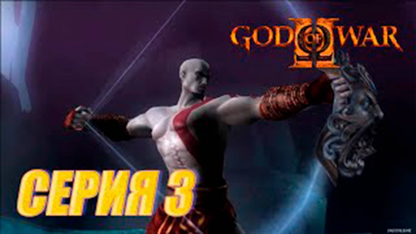 Прохождение Бог войны 2. СЕРИЯ 3. Лук Погибель Тифона