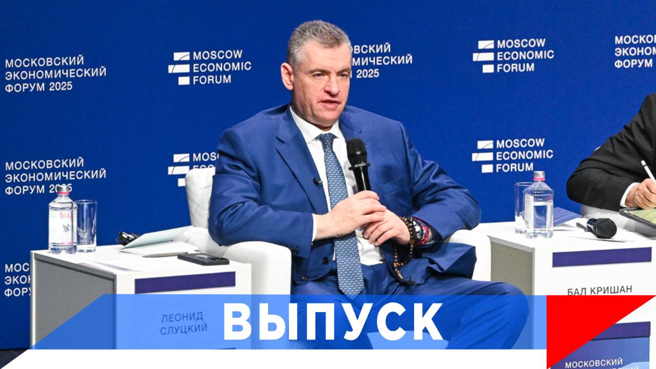 Слуцкий: В отношении переговоров — осторожный оптимизм! смотреть онлайн