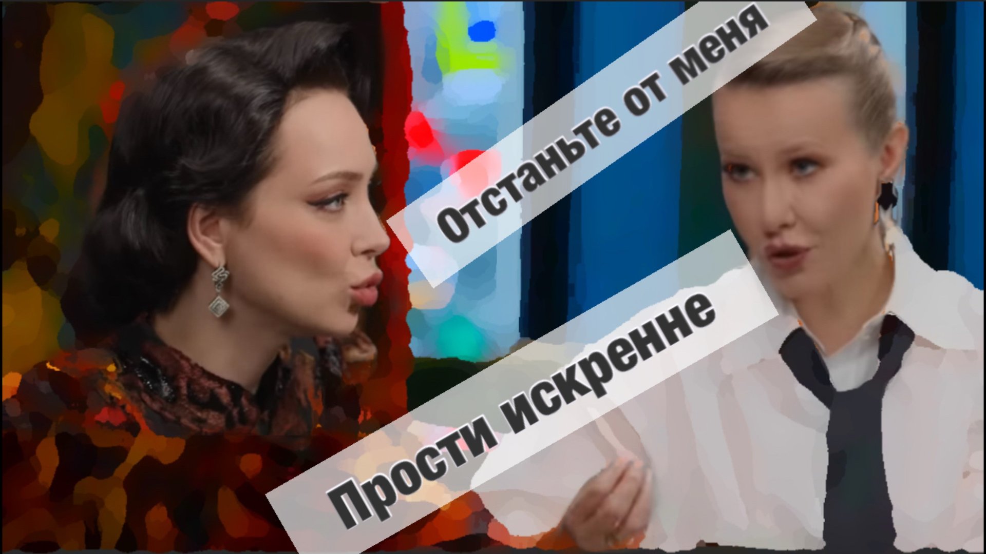 Искренне простить НАРЦИССА / Самбурская у Собчак смотреть онлайн