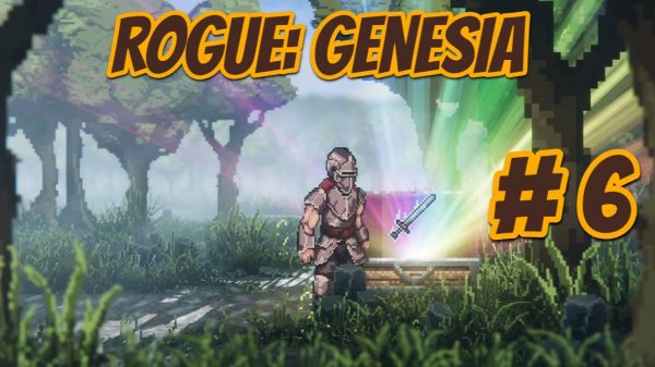Босс отлетел как додик. ROGUE GENESIA