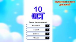 Учим первые слова на английском языке #8/ Английский для начинающих/ Месяцы/ развивающий мультфильм