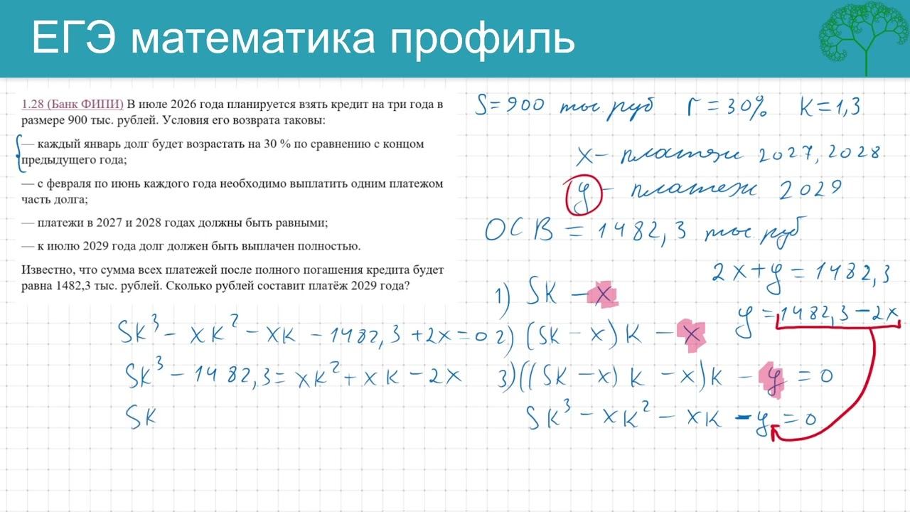 ЕГЭ Экономика В июле 2026 года планируется взять кредит на три года в размере 900 тыс. рублей смотреть онлайн