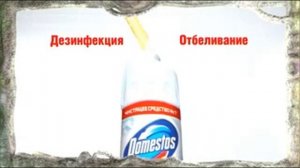 Реклама Domestos: Экстренный выпуск новостей для микробов