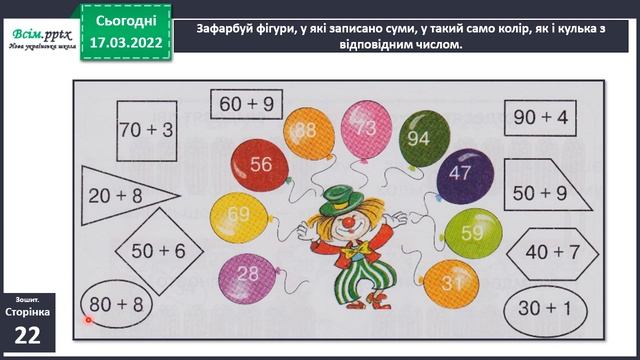 Назви чисел від 50 до 60 Утворення чисел, запис чисел, читання чисел смотреть онлайн