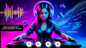 Еду я на родину (A-Traxx & Dj Dimon  Remix)
