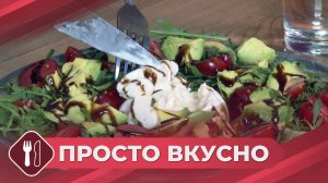 Просто вкусно: Итальянский салат с сыром Буррата