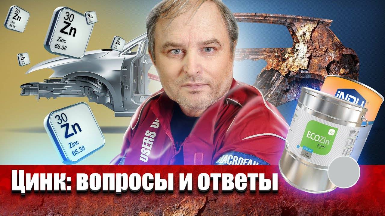 Холодное цинкование для авто. Полная версия для спонсоров и друзей смотреть онлайн