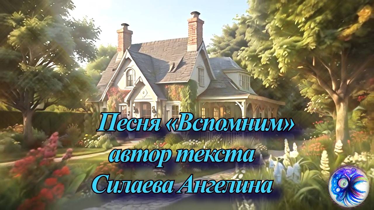 Песня "Вспомним" с фотографиями на мои стихи! Дорогому папе. Написана с помощью ИИ. Голос ИИ.