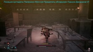 The First Berserker Khazan:Камни души +  Горшок, Цитадель Палемион, Предатель обнаружен.