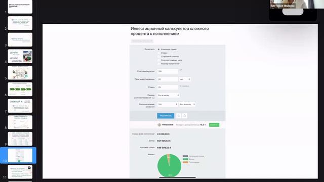 Школа Управления Личными Финансами . Урок 1 смотреть онлайн