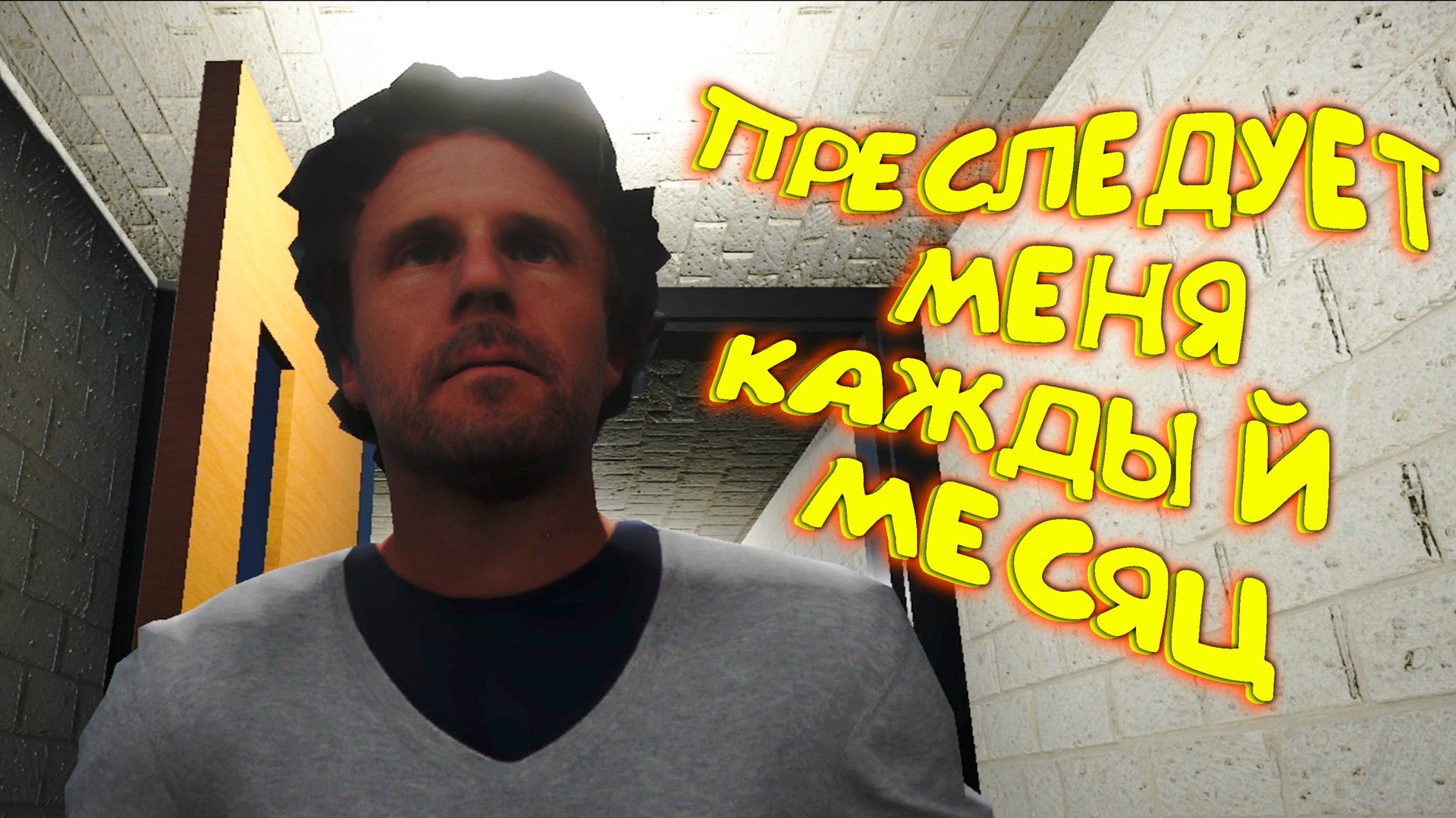 УСТАЛ! ИДУ В ЛЕС С МАНЬЯКОМ ОТДЫХАТЬ ◈ The Stalked 2