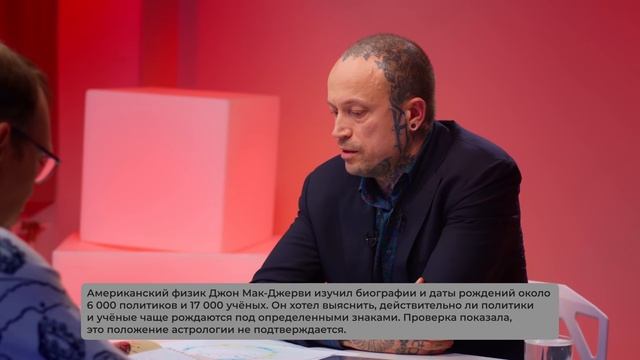 ПОЧЕМУ АСТРОЛОГИЯ ЛОМАЕТ СУДЬБЫ Ученый против Астролога. Спор на грани. смотреть онлайн