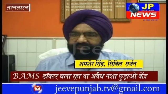 BAMS डॉक्टर चला रहा था अवैध नशा छुड़ाओ केंद्र,मरीजों को दे रहा था नशीली गोलियां смотреть онлайн