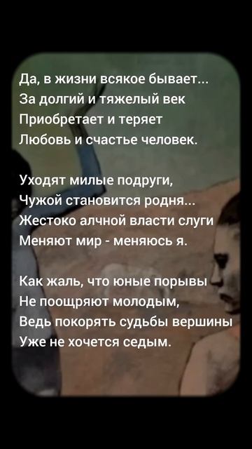 Да, в жизни всякое бывает… #стихи #поэзия #стих #стихиолюбви #shorts #стихиожизни смотреть онлайн