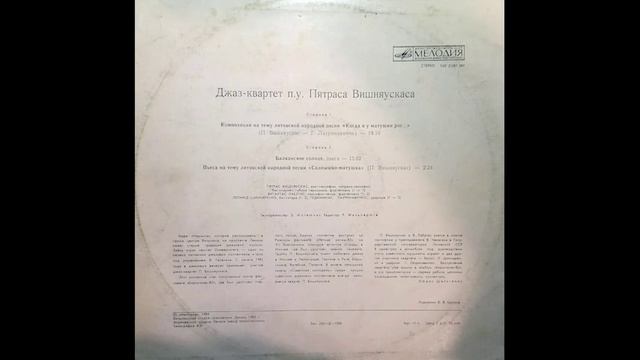 ВИШНЯУСКАС 2