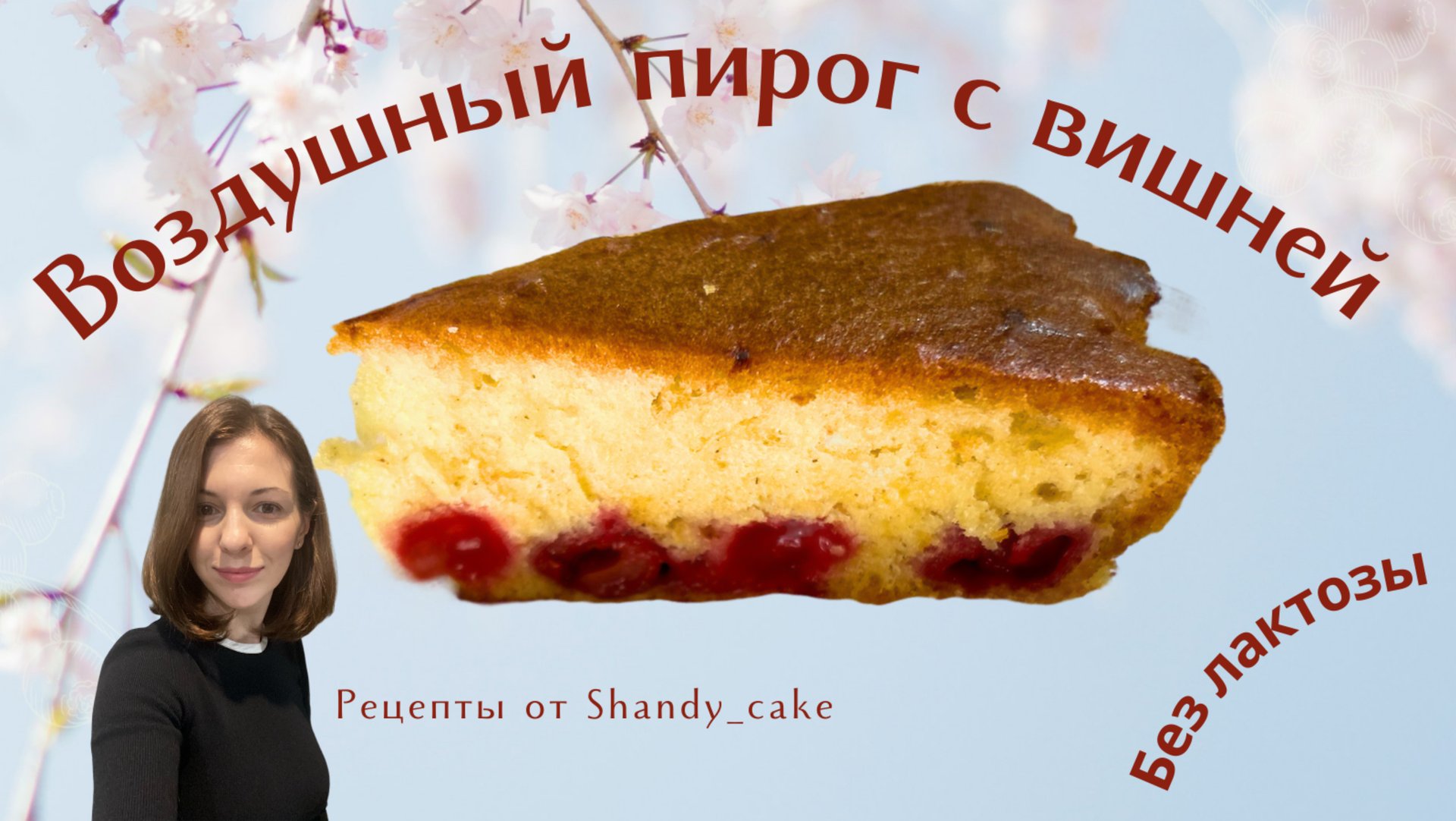Shandy_cake - Вкусные рецепты для дома.