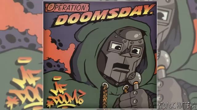MF DOOM - Operation Doomsday (Full Album) (1999) смотреть онлайн