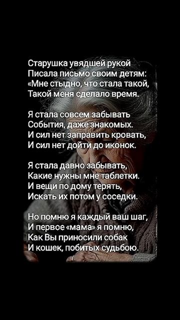 И первое «мама» я помню… #стихи #поэзия #стих #стихиолюбви #shorts #стихиожизни смотреть онлайн