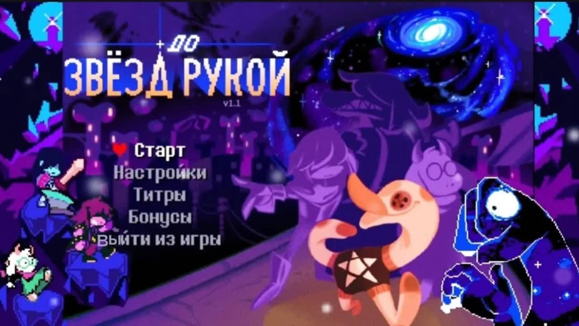 🌟The Upper Hand, Фан игра по Deltarune{До Звёзд Рукой}🫴✨ смотреть онлайн