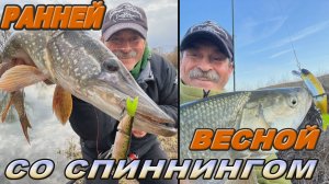 Март- ранней весной на реке со спиннингом...