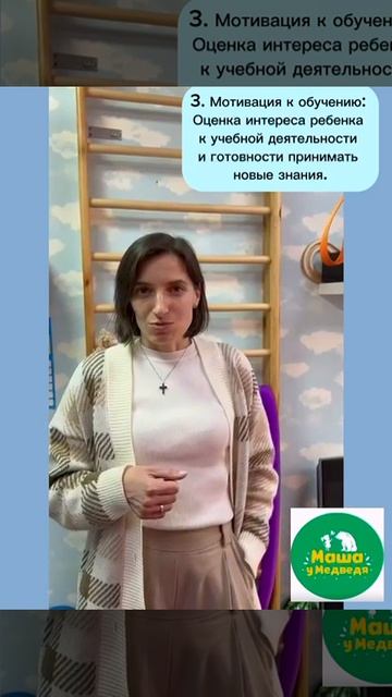 Диагностика готовности к школе