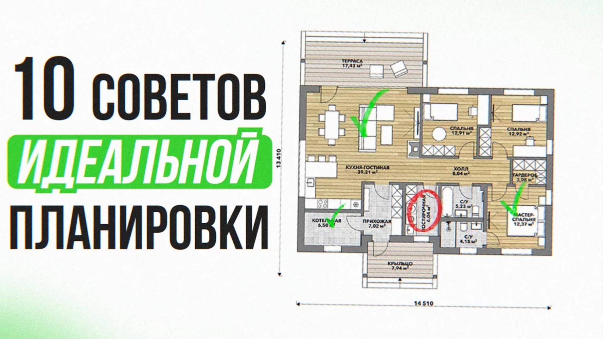 10 главных советов для продуманной планировки загородного дома смотреть онлайн