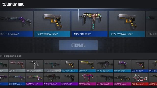 открыл скорпион бокс в стандофф 2 0.16.4 смотреть онлайн