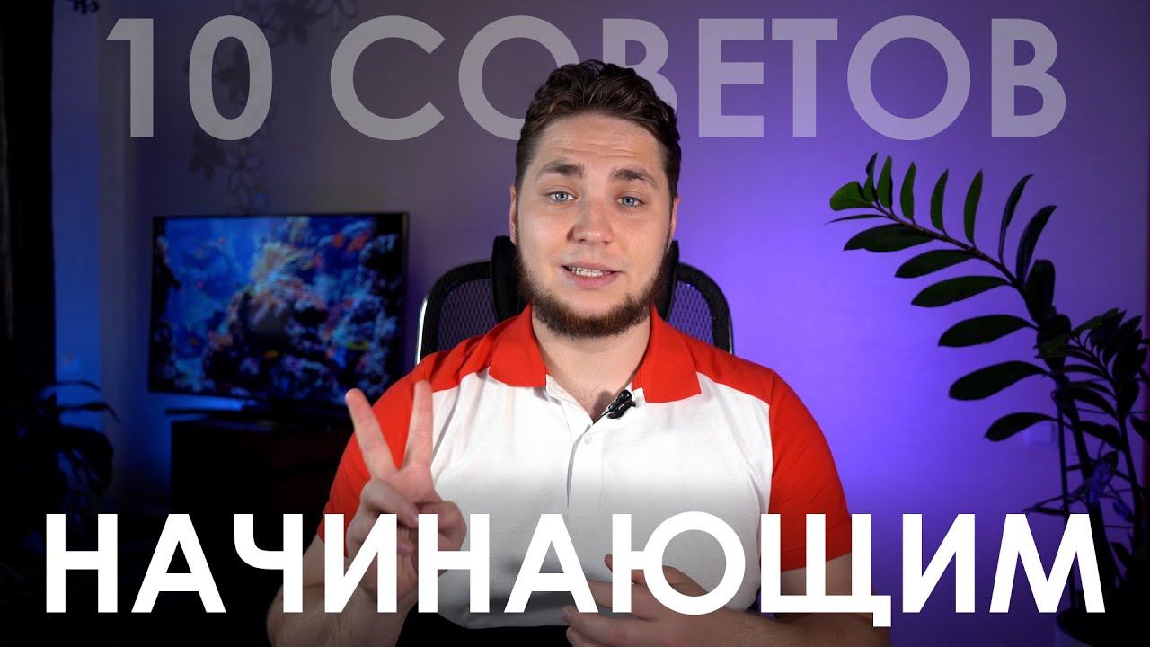 10 советов начинающим видеографам / видеооператорам / фотографам