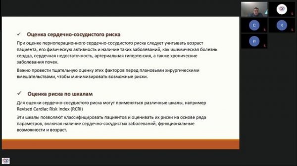 Стадлер Владимир: Предоперационная оценка при плановых не кардио-торакальных операциях