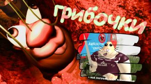 Бобр Лёлик съел Курва гриб ➫ 5 ночей с бобр курва ➫ без комментариев ➫ прохождение