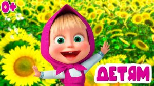 Маша и Медведь ПРИЯТНОГО АППЕТИТА - Мультики для детей - Мультфильмы для малышей