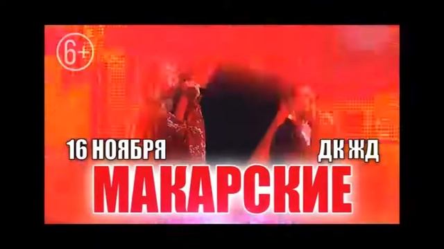 Виктория и Антон Макарские Челябинск смотреть онлайн