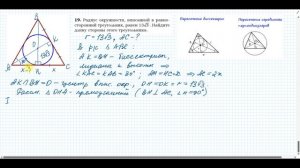 Вычисляем сторону равностороннего треугольника, используя радиус вписанной окружности