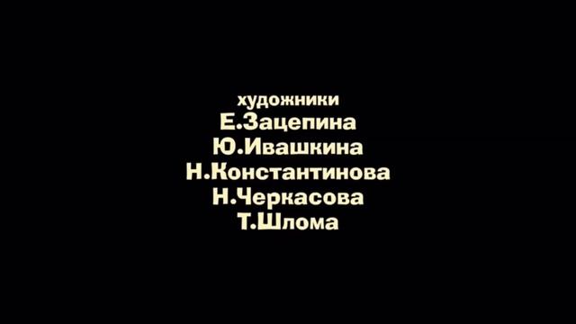 Анри и Ноли - Титры смотреть онлайн