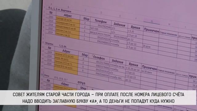 В платежках вартовчан теперь отдельный блок для расчёта стоимости холодной воды и водоотведения смотреть онлайн