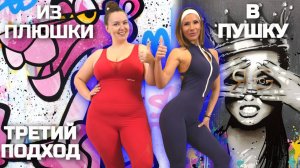 ТРЕНИРОВКА ПРИ БОЛЬШОМ ВЕСЕ|БЫСТРОЕ ЖИРОСЖИГАНИЕ|ИЗ ПЛЮШКИ В ПУШКУ|ПОХУДЕНИЕ СО 100 КГ| Треня 3