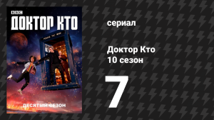 Доктор Кто 10 сезон 7 серия «Пирамида на краю света» (сериал, 2017)