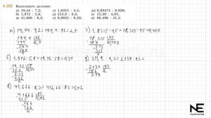 Задание №6.359 Математика 5 класс.2 часть. ГДЗ. Виленкин Н.Я