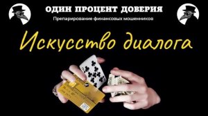 Искусство диалога, или Вадим выходит из себя (но возвращается)