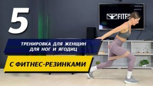 Мощная тренировка для ног и ягодиц с тканевыми фитнес-резинками