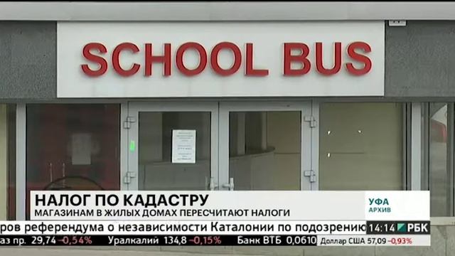 Магазинам в жилых домах пересчитают налоги смотреть онлайн