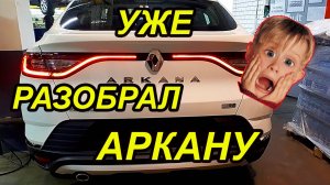 РЕНО АРКАНА Снятие бампера, установка сетки