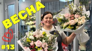 🌷 Неделя флориста #13 - Работаем всю неделю вместе | Композиции в боксах к Пасхе 😍